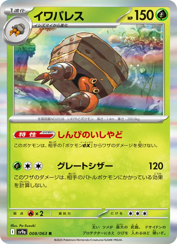 Crustle — SV9a: Heat Wave Arena #008/063