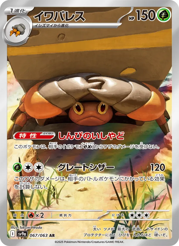 Crustle — SV9a: Heat Wave Arena #067/063