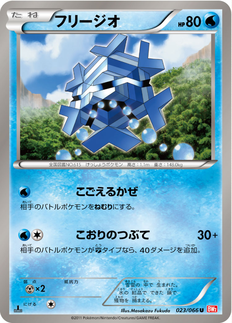 Cryogonal