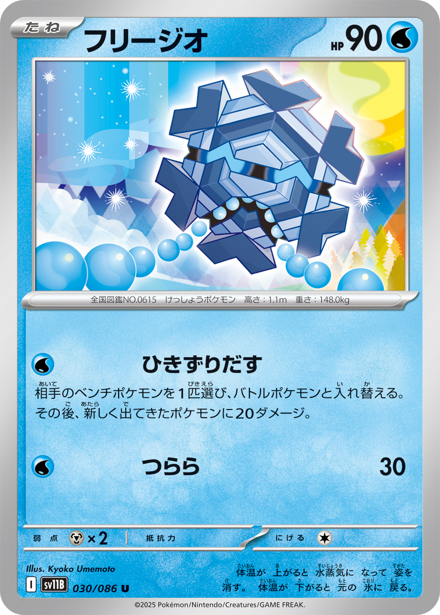 Cryogonal — SV11B: Black Bolt #030/086