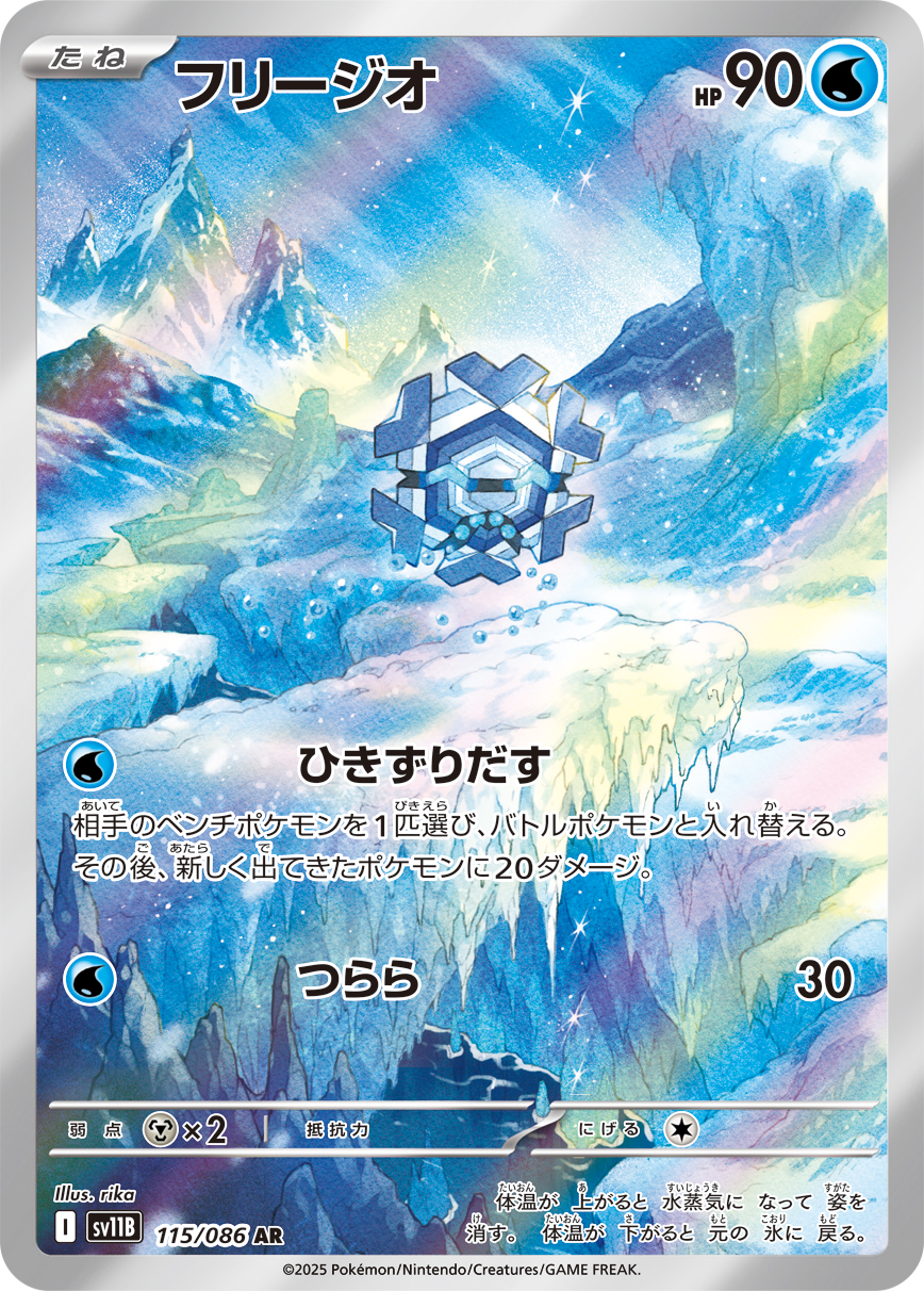 Cryogonal — SV11B: Black Bolt #115/086