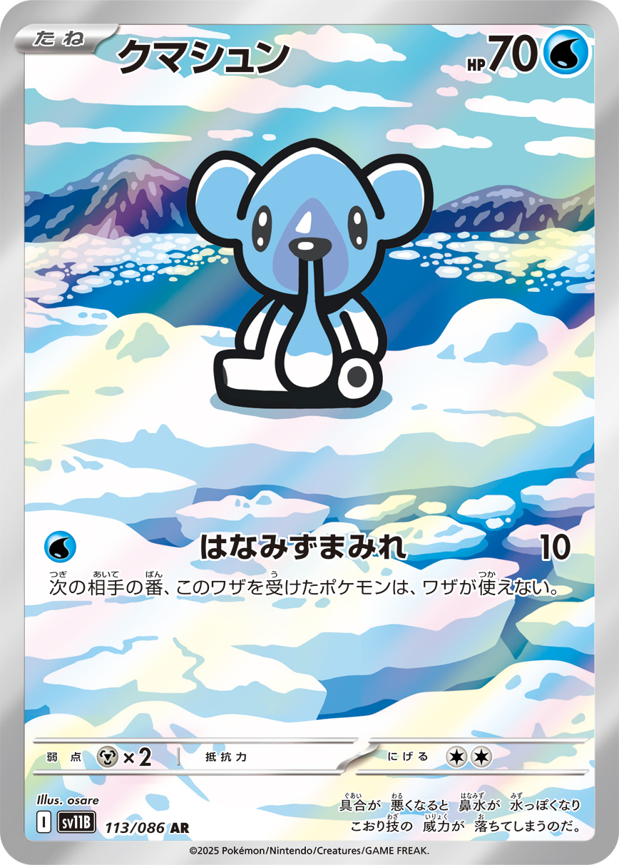 Cubchoo — SV11B: Black Bolt #113/086
