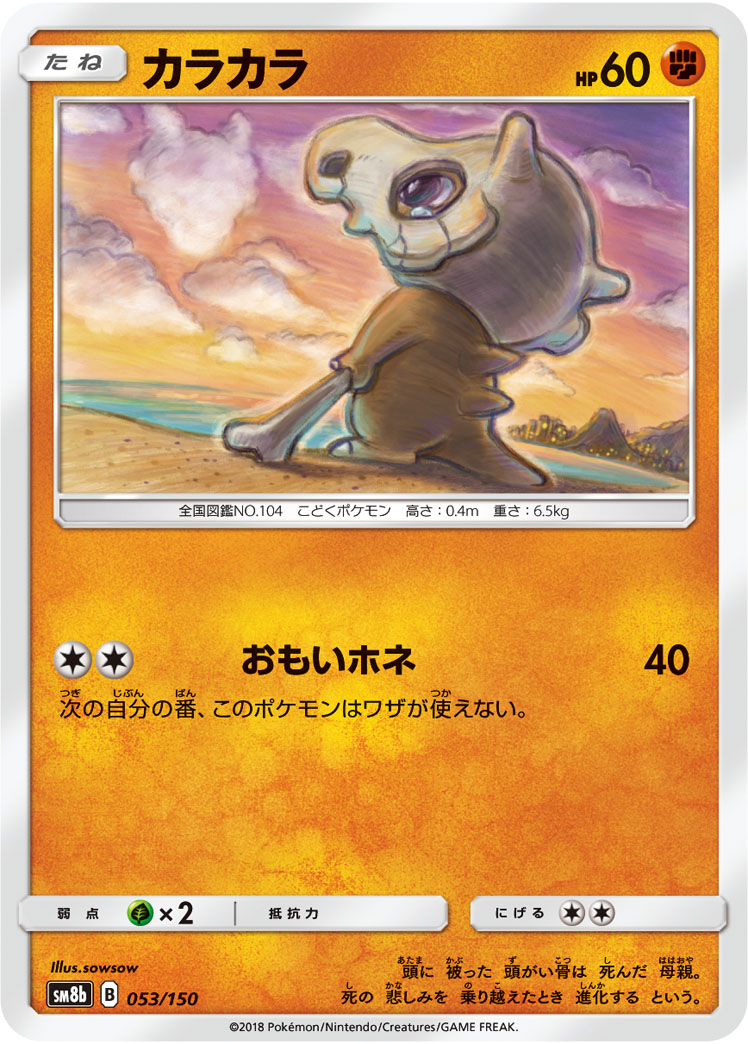 Cubone (Mirror Holofoil) — SM8b: GX Ultra Shiny #053/150