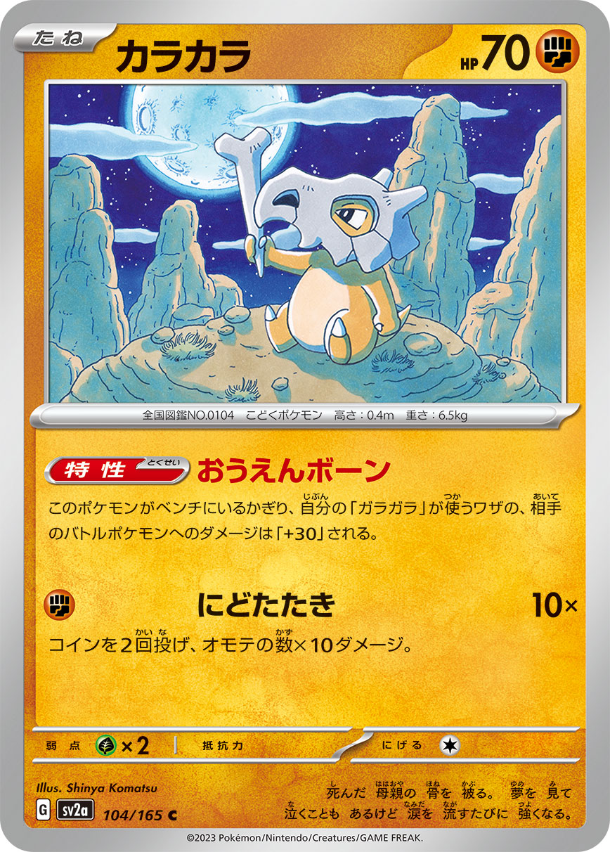Cubone