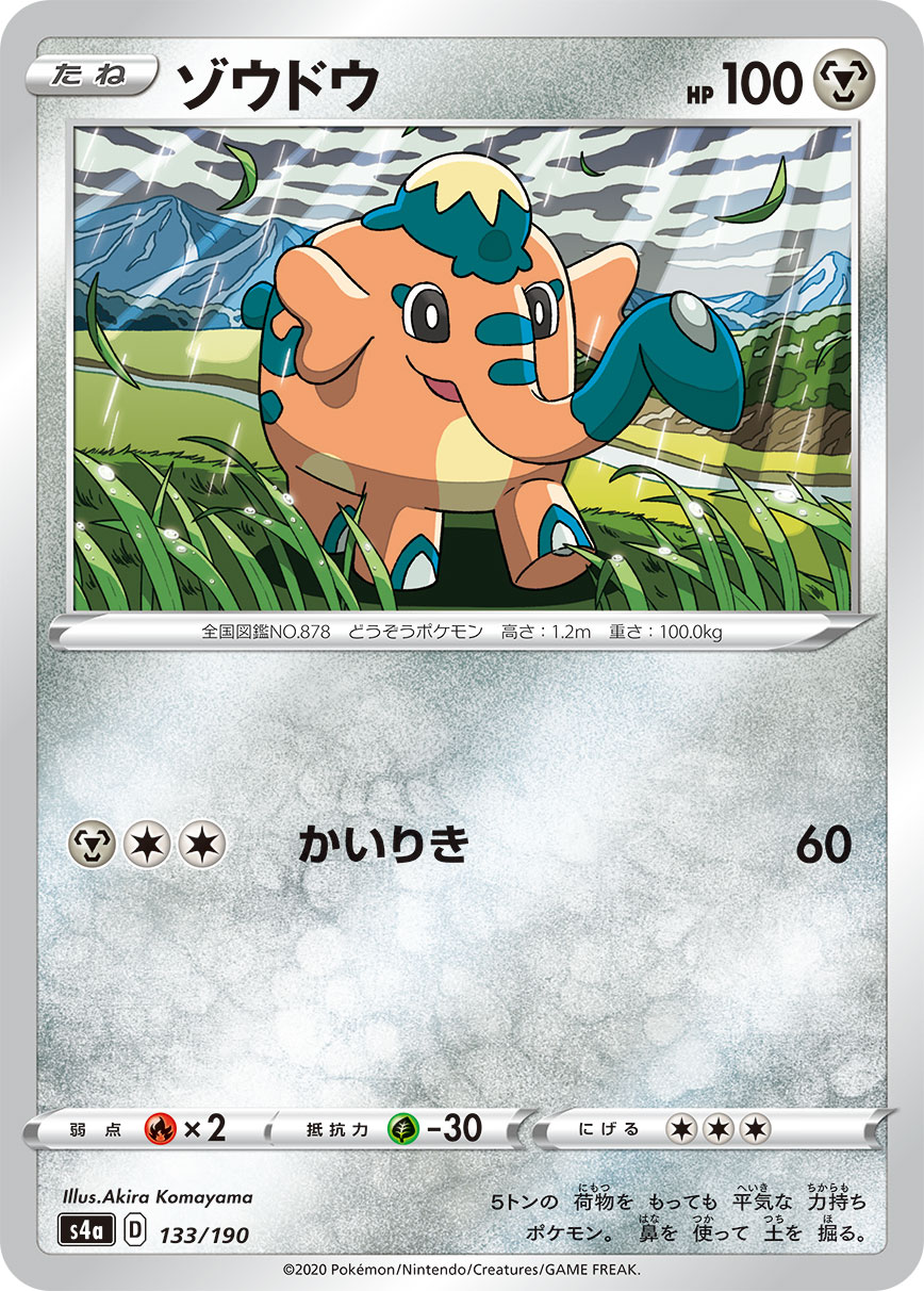 Cufant — S4a: Shiny Star V #133/190