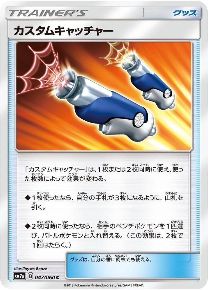 Custom Catcher — SM7a: Thunderclap Spark #047/060