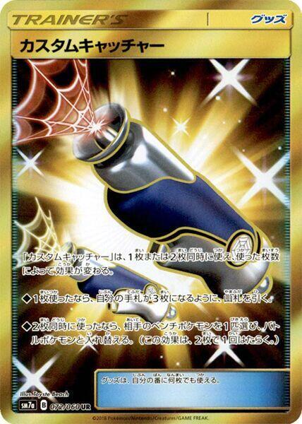 Custom Catcher — SM7a: Thunderclap Spark #072/060