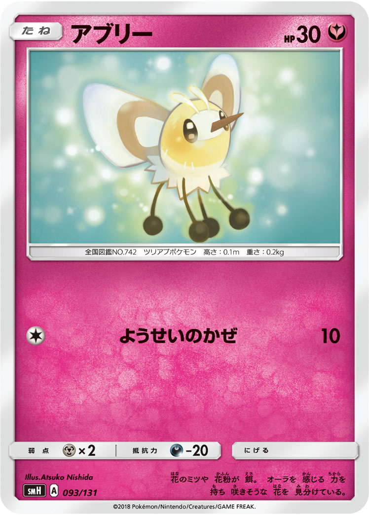 Cutiefly