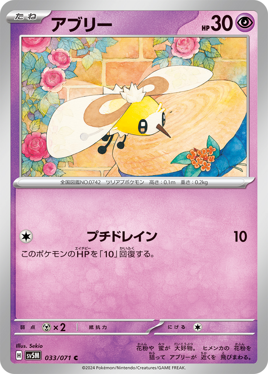 Cutiefly — SV5M: Cyber Judge #033/071