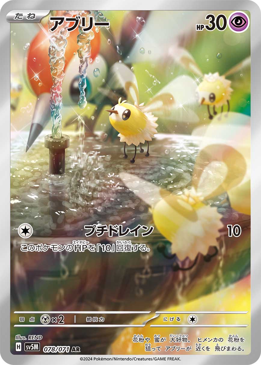 Cutiefly — SV5M: Cyber Judge #078/071