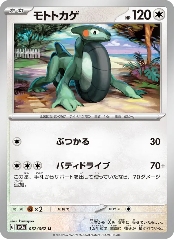 Cyclizar — SV3a: Raging Surf #052/062