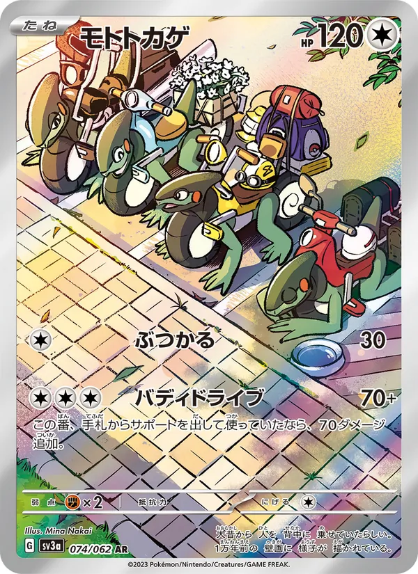 Cyclizar — SV3a: Raging Surf #074/062