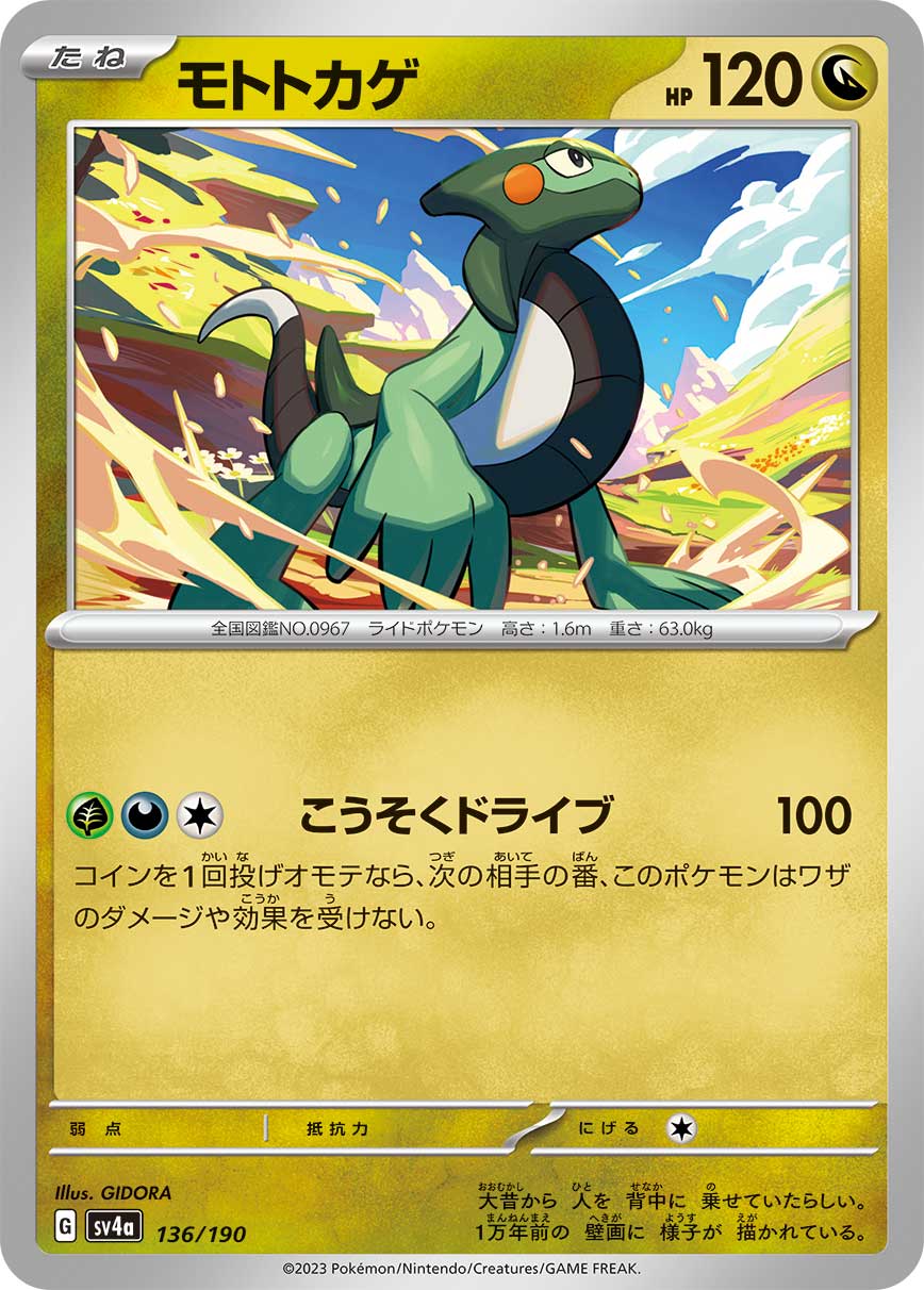 Cyclizar — SV4a: Shiny Treasure ex #136/190