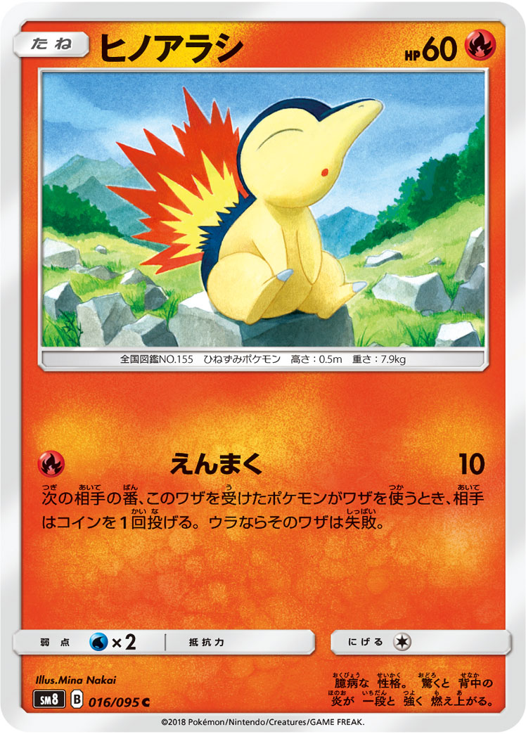 Cyndaquil — SM8: Super-Burst Impact #016/095