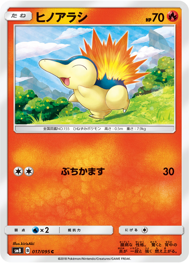 Cyndaquil — SM8: Super-Burst Impact #017/095
