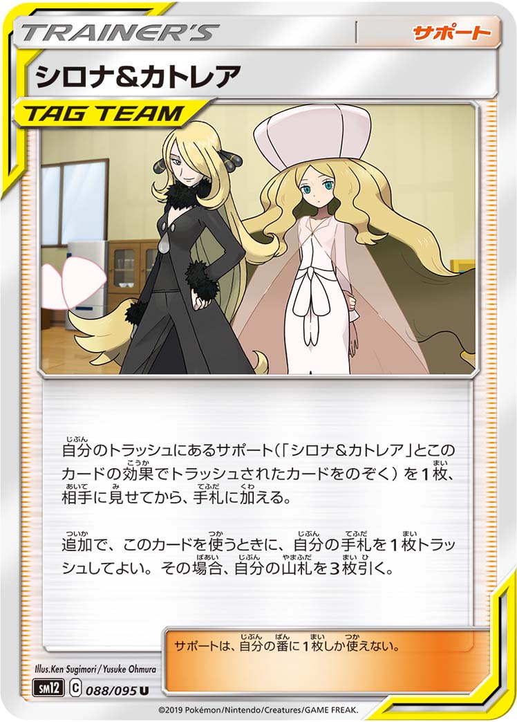Cynthia & Caitlin — SM12: Alter Genesis #088/095