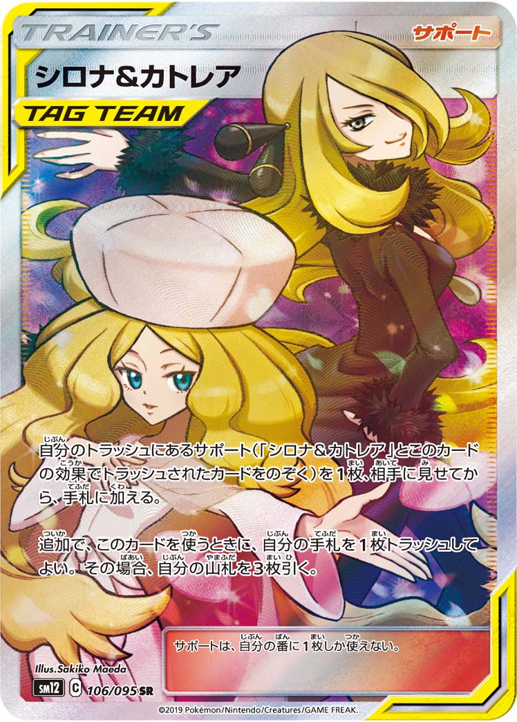 Cynthia & Caitlin — SM12: Alter Genesis #106/095