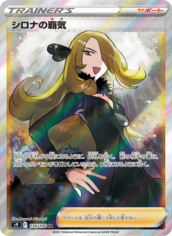 Cynthia's Ambition — S9: Star Birth #114/100