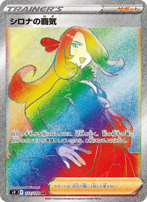 Cynthia's Ambition — S9: Star Birth #122/100
