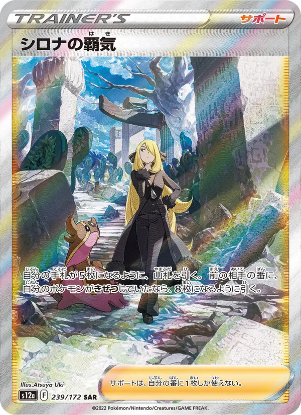 Cynthia's Ambition — S12a: VSTAR Universe #239/172