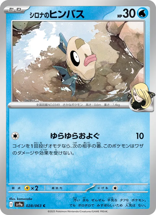 Cynthia's Feebas — SV9a: Heat Wave Arena #028/063