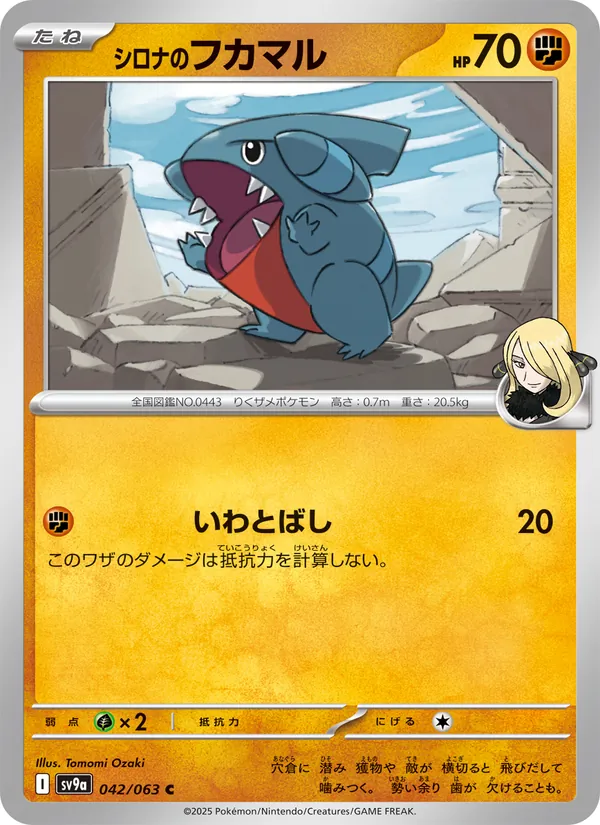 Cynthia's Gible — SV9a: Heat Wave Arena #042/063