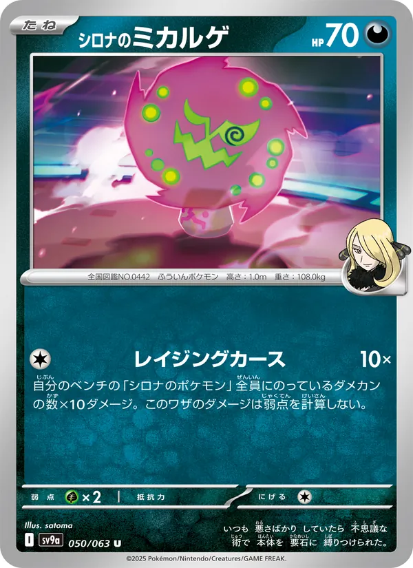 Cynthia's Spiritomb — SV9a: Heat Wave Arena #050/063