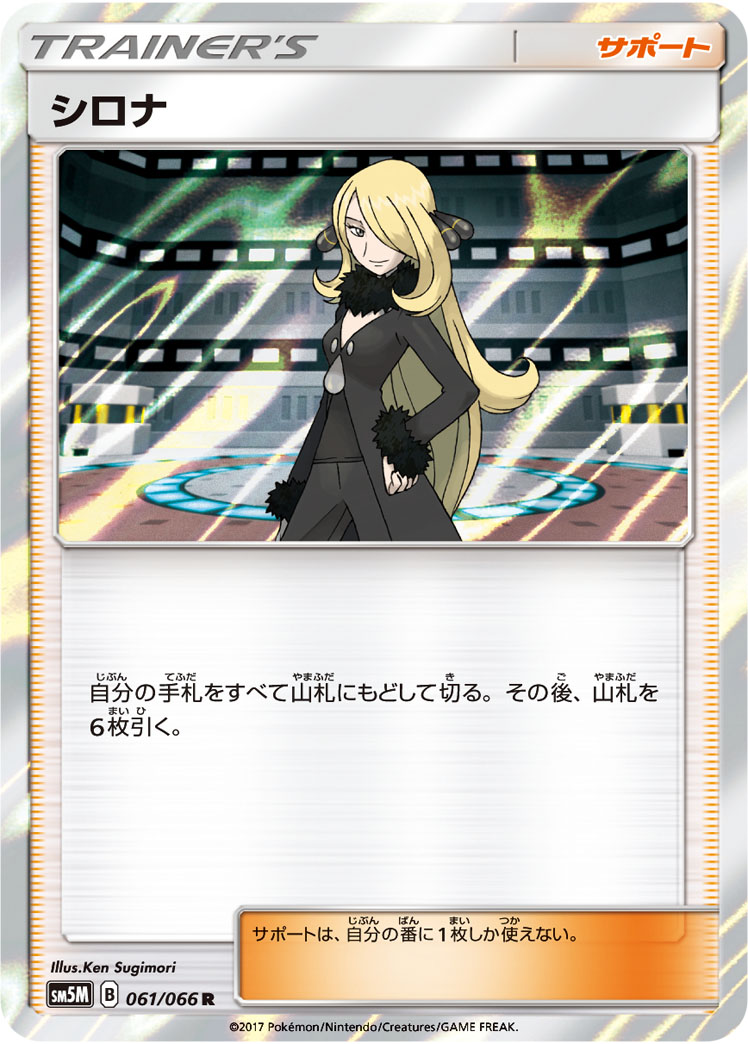Cynthia — SM5M: Ultra Moon #061/066