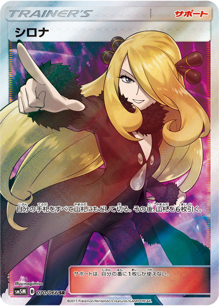 Cynthia — SM5M: Ultra Moon #070/066