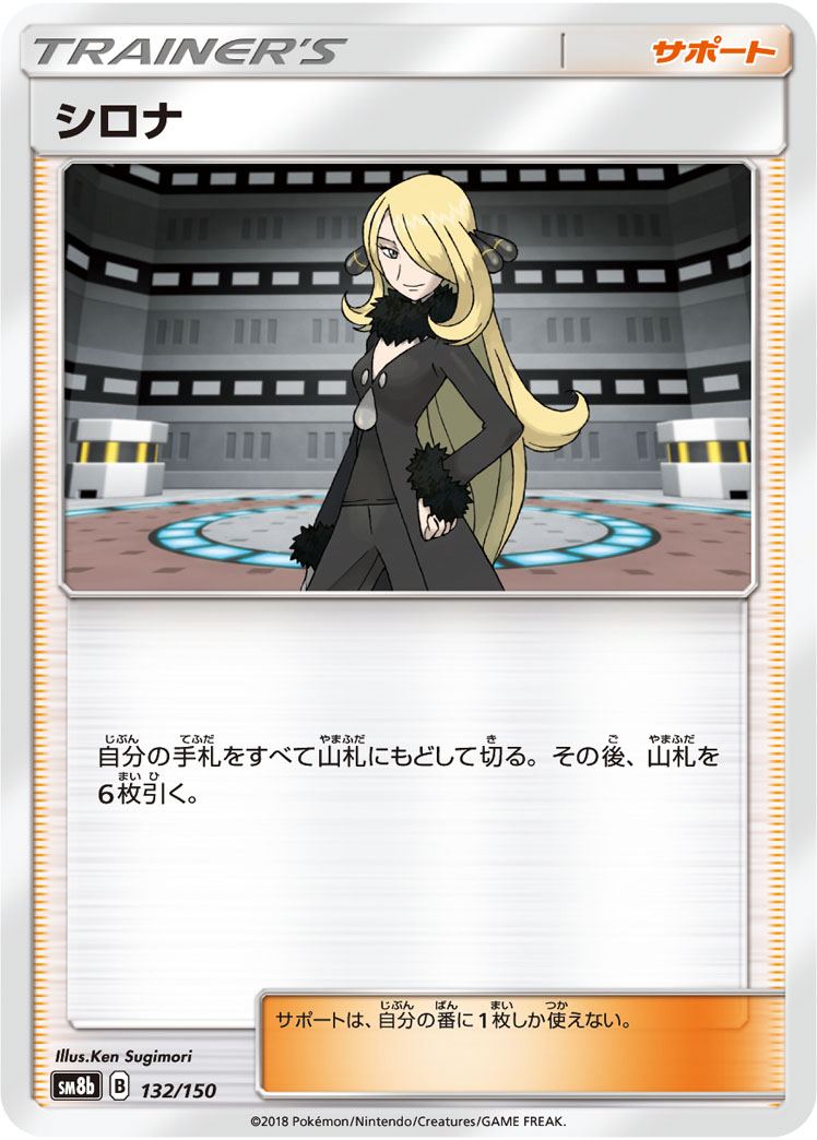 Cynthia — SM8b: GX Ultra Shiny #132/150