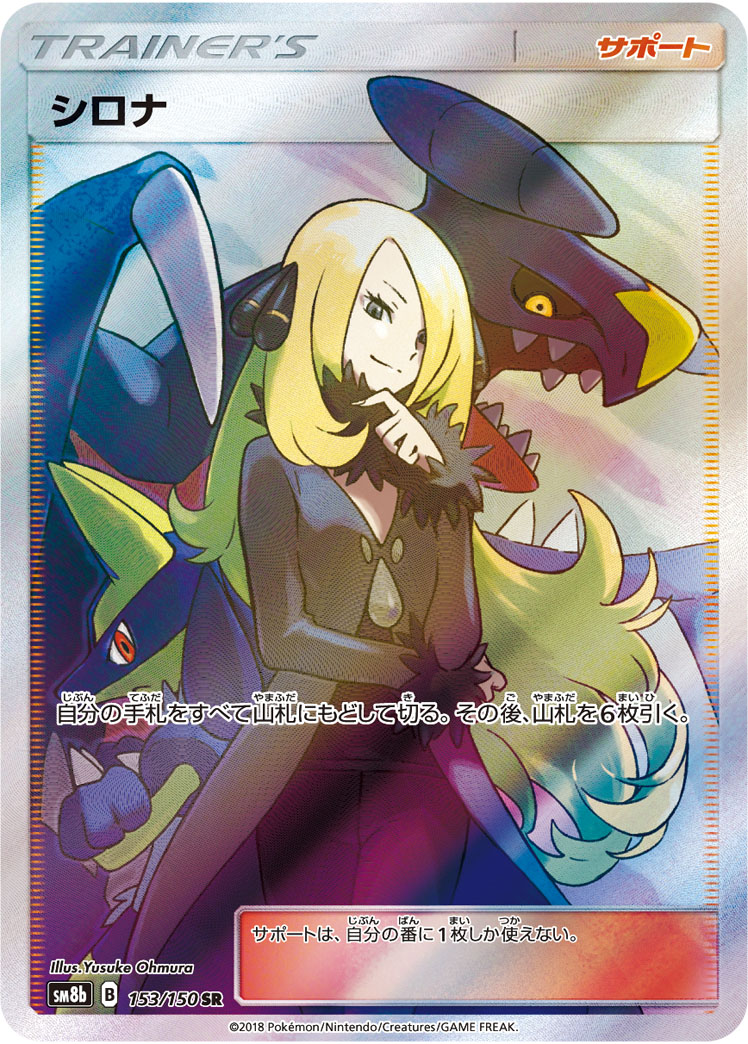 Cynthia — SM8b: GX Ultra Shiny #153/150