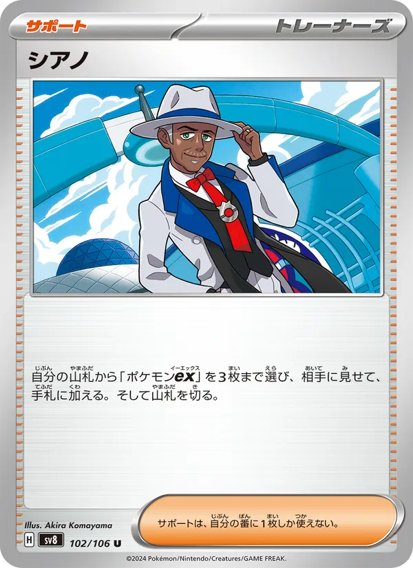 Cyrano — SV8: Super Electric Breaker #102/106