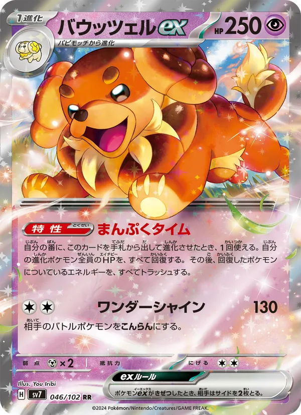 Dachsbun ex — SV7: Stellar Miracle #046/102