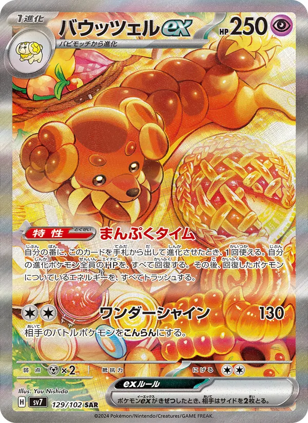 Dachsbun ex — SV7: Stellar Miracle #129/102