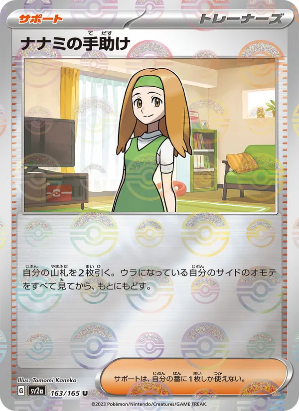 Daisy's Help — SV2a: Pokemon Card 151 #163/165