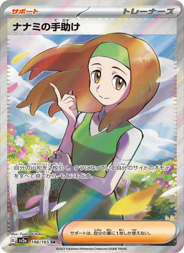 Daisy's Help — SV2a: Pokemon Card 151 #198/165