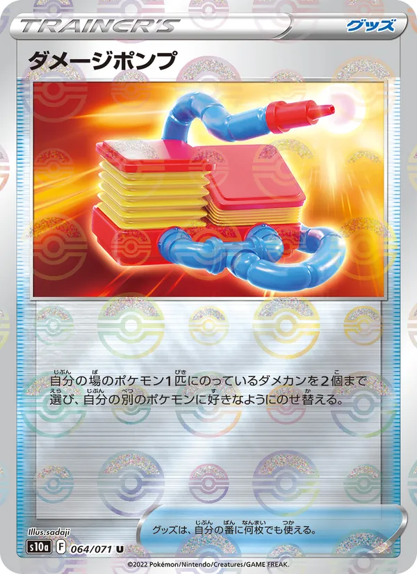 Damage Pump (Mirror Holofoil) — S10a: Dark Phantasma #064/071