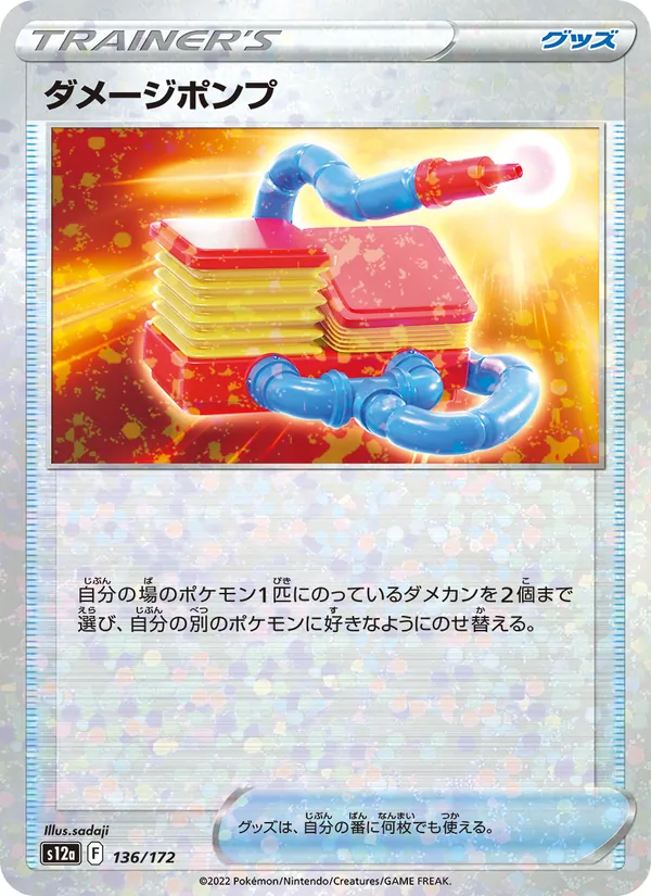 Damage Pump (Mirror Holofoil) — S12a: VSTAR Universe #136/172