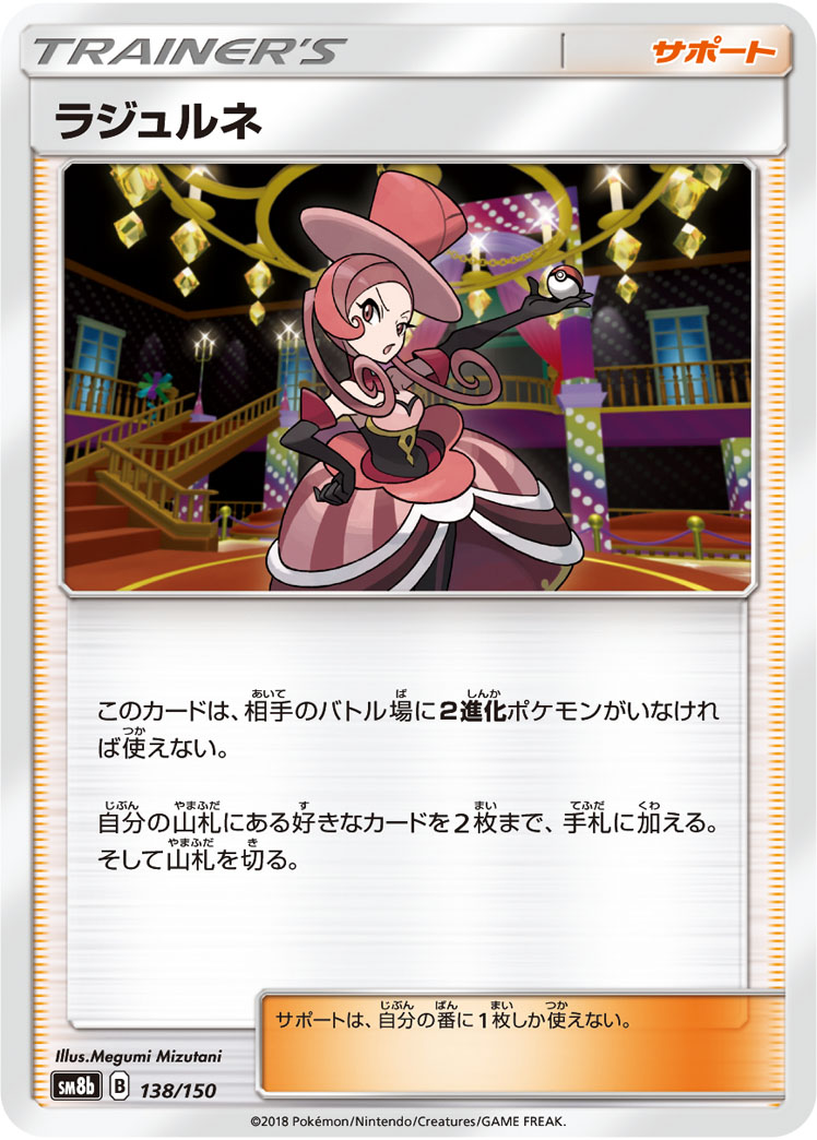 Dana — SM8b: GX Ultra Shiny #138/150