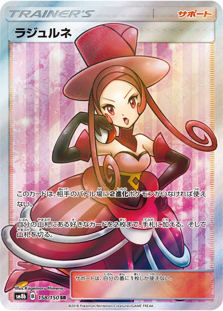 Dana — SM8b: GX Ultra Shiny #158/150
