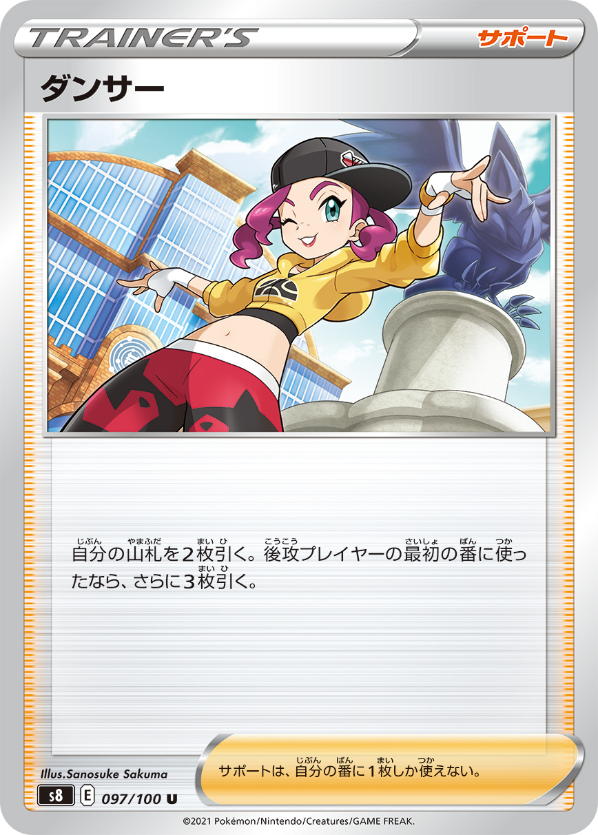 Dancer — S8: Fusion Arts #097/100