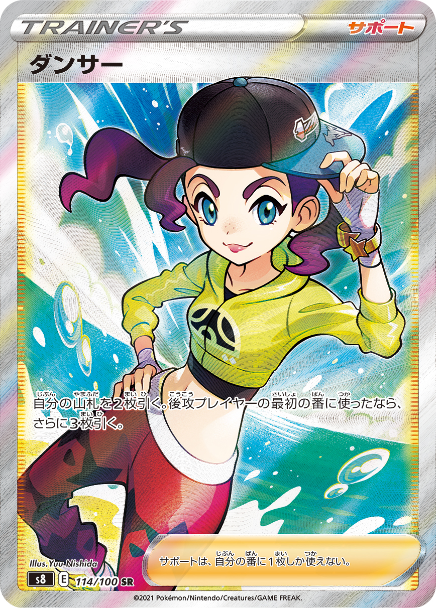 Dancer — S8: Fusion Arts #114/100