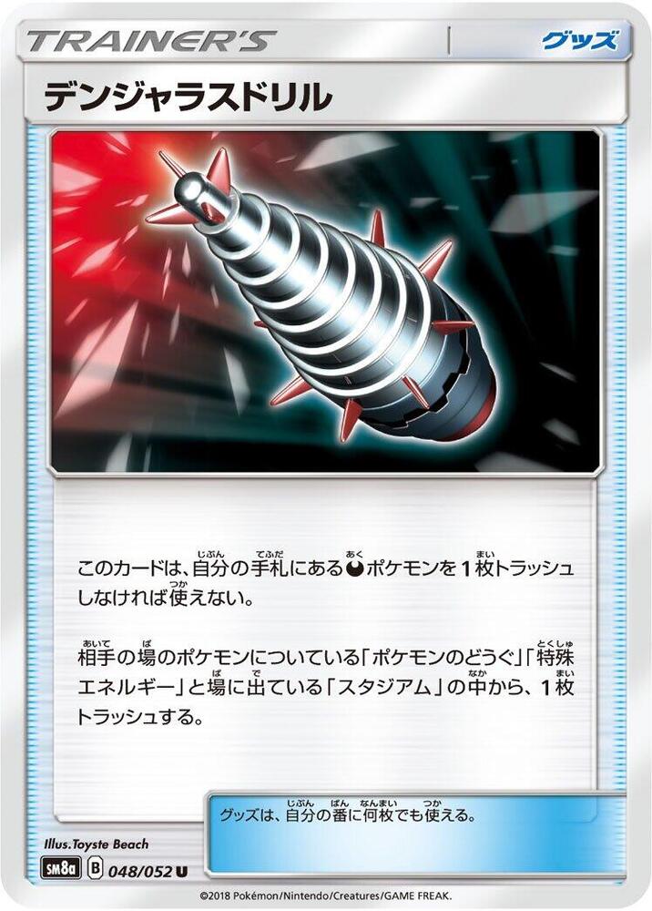 Dangerous Drill — SM8a: Dark Order #048/052