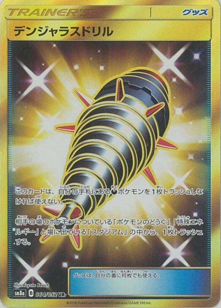 Dangerous Drill — SM8a: Dark Order #064/052