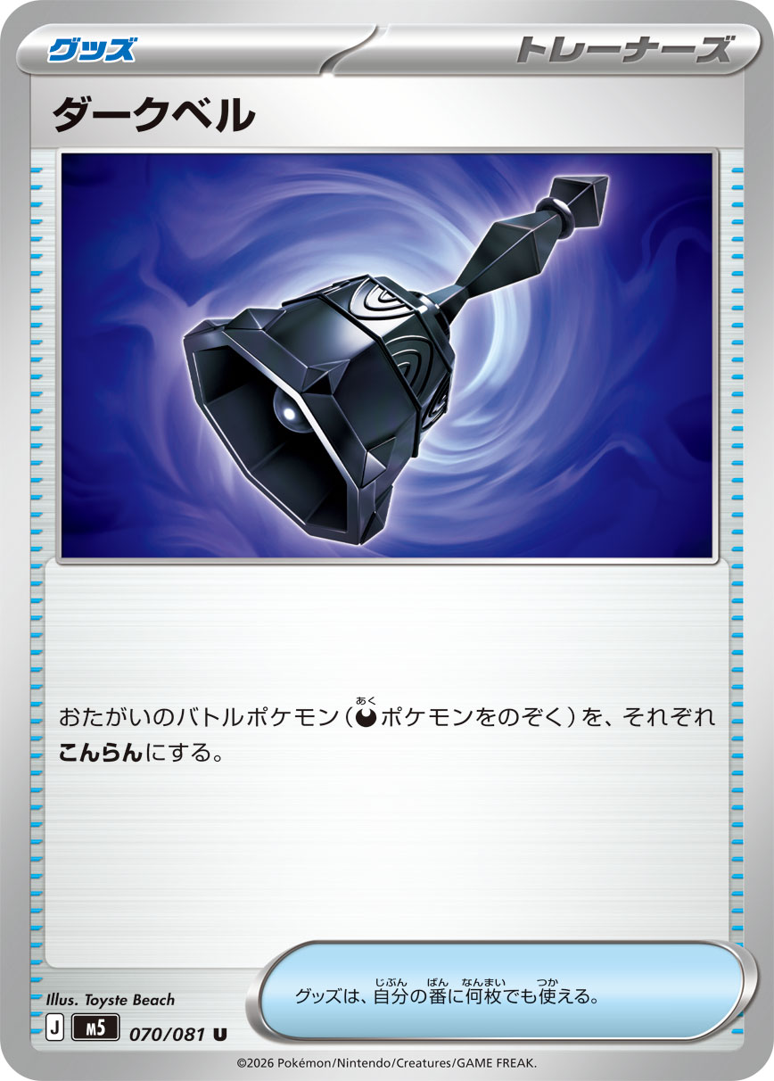 Dark Bell — M5: Abyss Eye #070/081