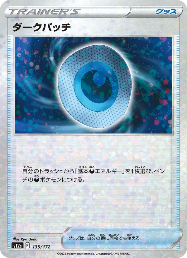Dark Patch (Mirror Holofoil)
