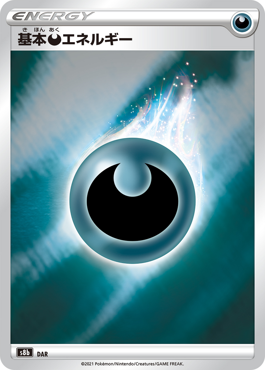 Darkness Energy — S8b: VMAX Climax