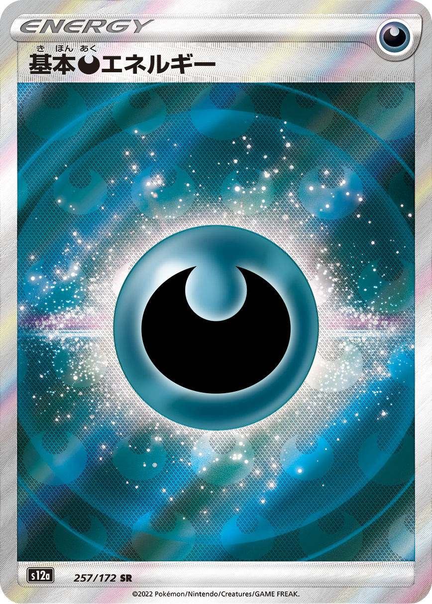 Darkness Energy — S12a: VSTAR Universe #257/172