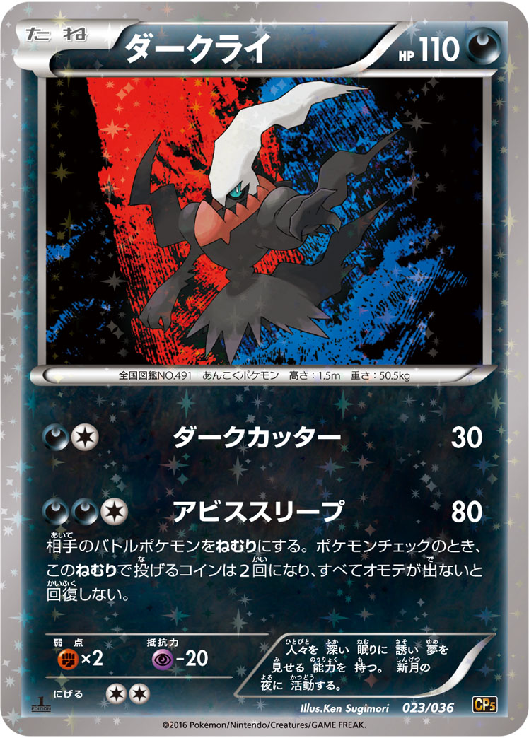 Darkrai — CP5: Mythical & Legendary Dream Shine Collection #023/036