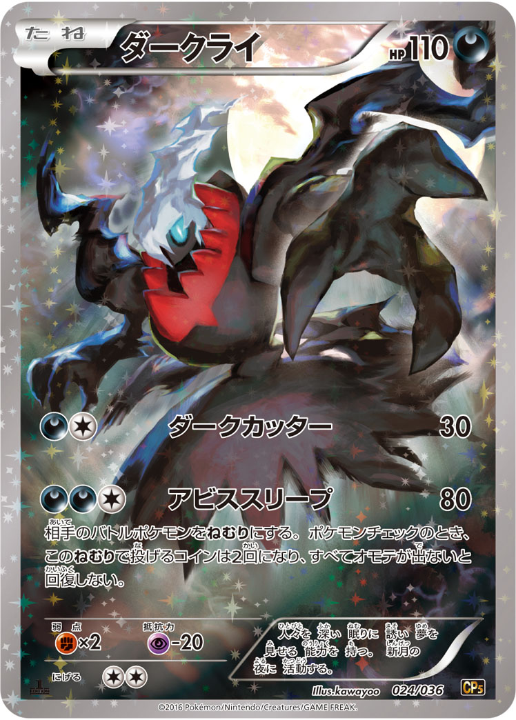 Darkrai — CP5: Mythical & Legendary Dream Shine Collection #024/036